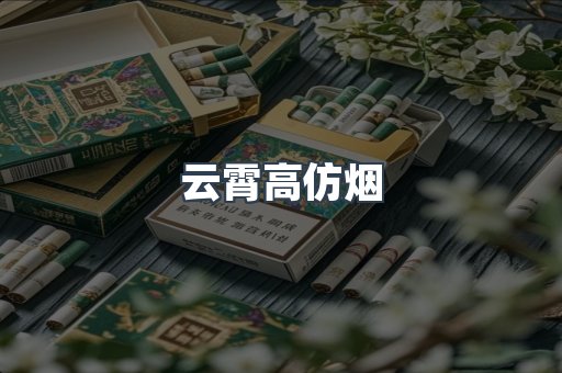出口香烟